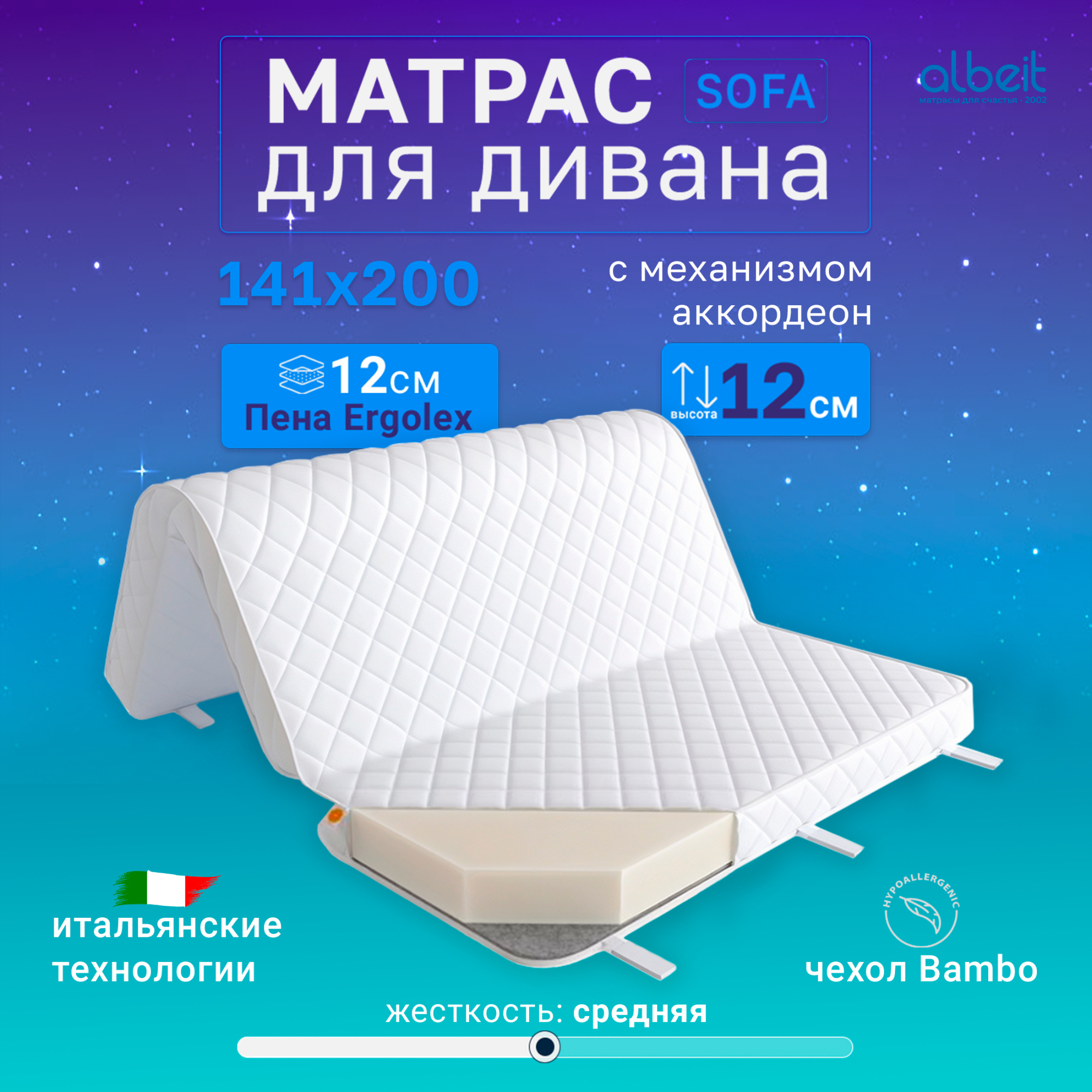 Матрас Albeit для дивана Аккардеона, SOFA