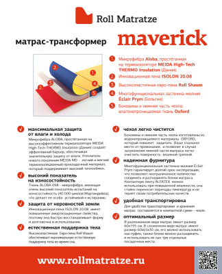 Матрас Rollmatratze Transformer Maverick